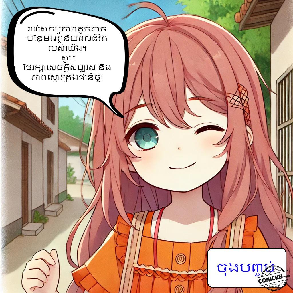 មេរៀនអំពីភាពស្មោះត្រង់: Oneshot